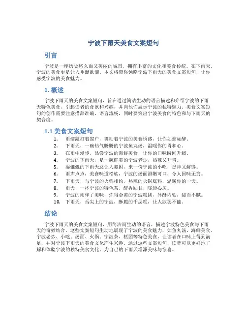 宁波下雨天美食文案短句