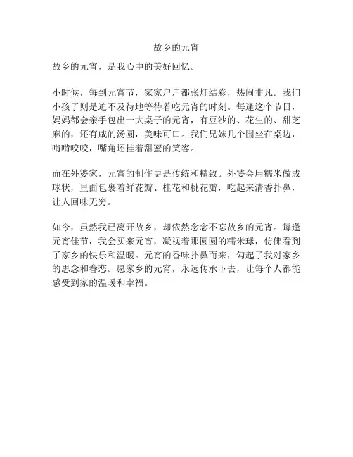 故乡的元宵