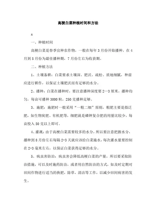 高梗白菜种植时间和方法