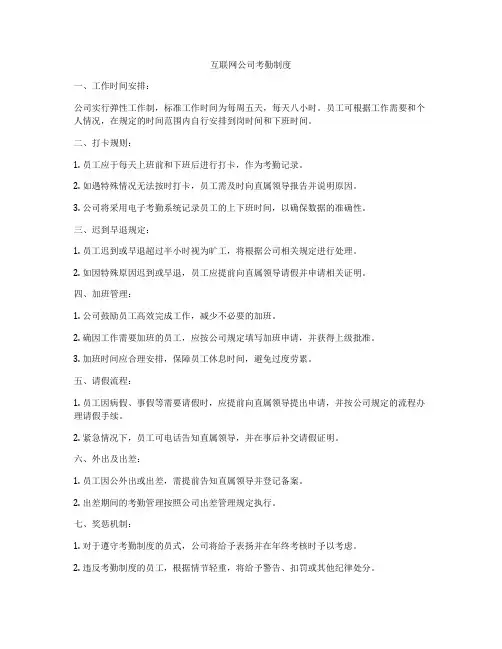 互联网公司考勤制度