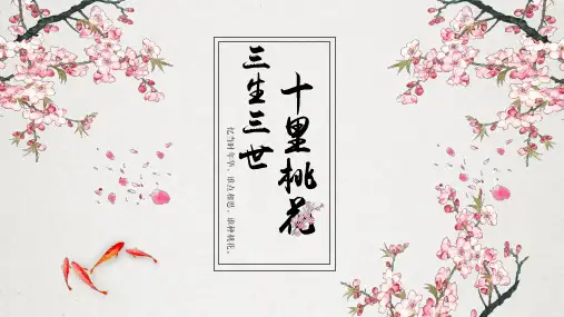 中国风古风PPT模板