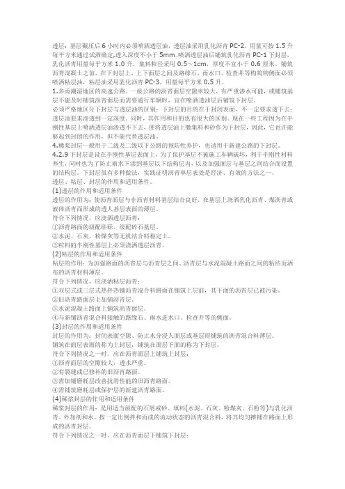沥青透层、粘层、封层区别