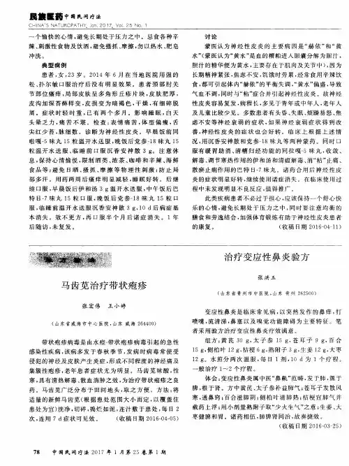 治疗变应性鼻炎验方