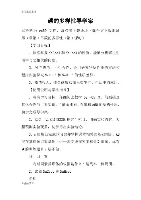 碳的多样性导学习型教学案