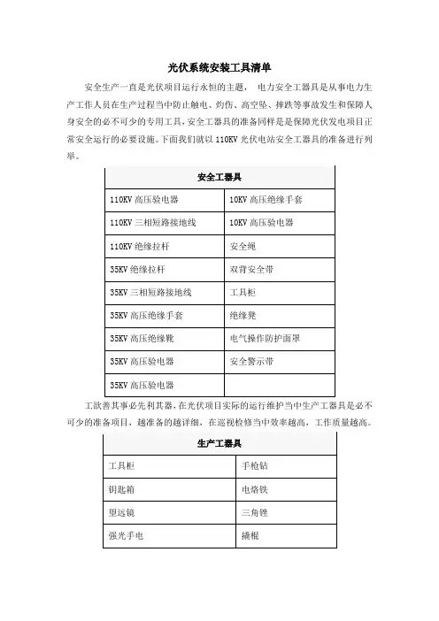 光伏系统安装工具清单