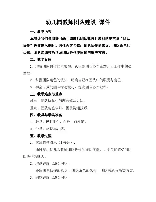 幼儿园教师团队建设课件