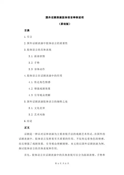 国外话剧表演肢体语言举例说明