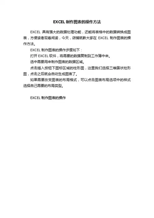 EXCEL制作图表的操作方法