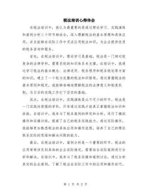 税法培训心得体会