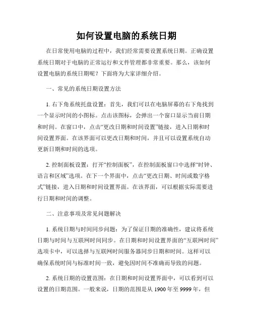如何设置电脑的系统日期