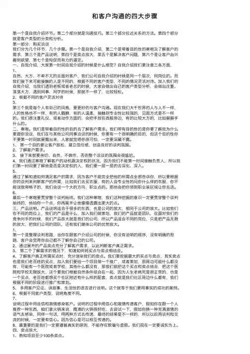 和客户沟通的四大步骤