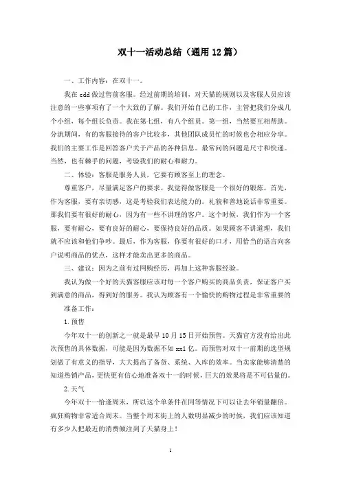 双十一活动总结(12篇)(最新)