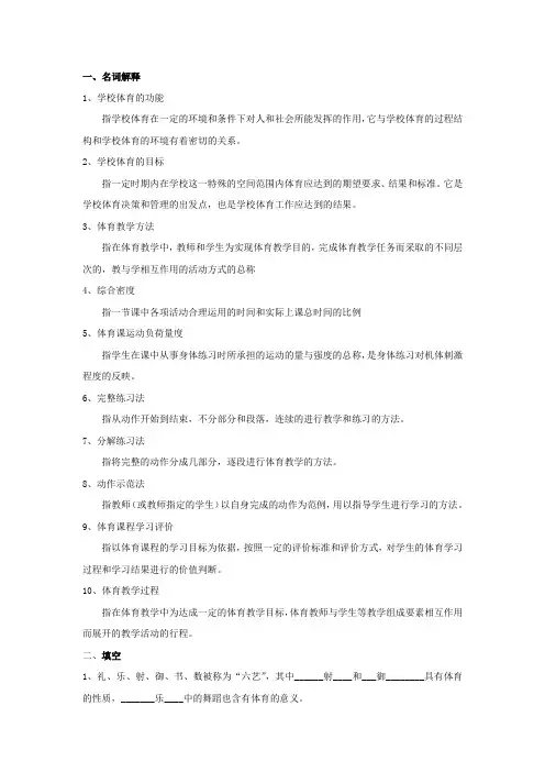 学校体育学复习资料