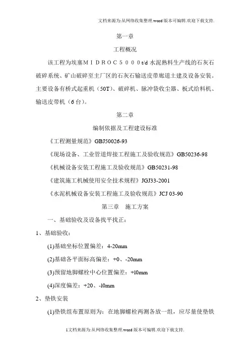 某厂区的石灰石输送皮带廊道土建及设备安装施工方案