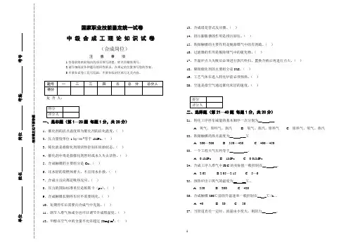 甲醇合成考试试题