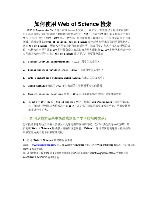教你如何使用Web_of_Science