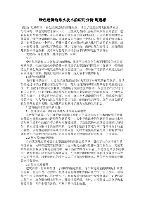 绿色建筑给排水技术的应用分析 陶建彬