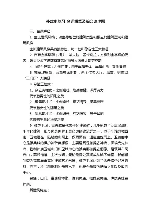 外建史复习-名词解释及综合论述题