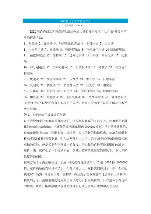 例解技术矛盾的解决方法