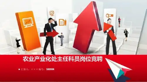农业产业化处主任科员岗位竞聘简历模板【大气漂亮】