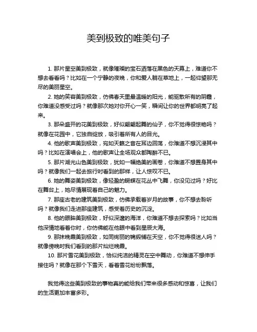 美到极致的唯美句子