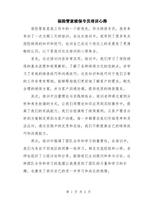 保险管家续保专员培训心得