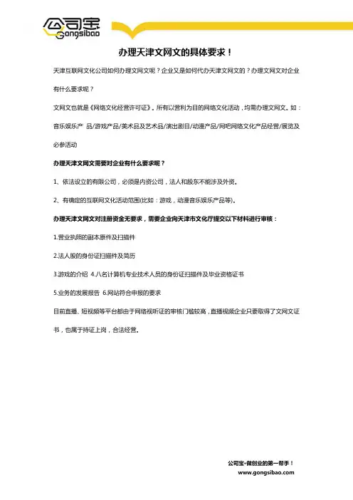 办理天津文网文的具体要求!