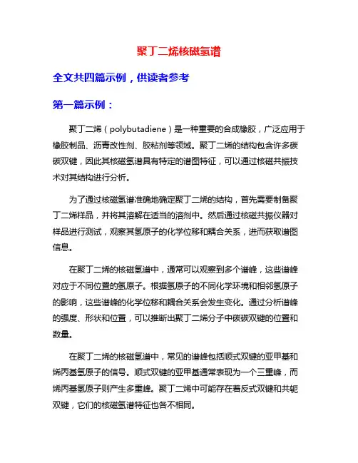 聚丁二烯核磁氢谱