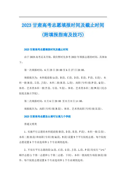 2023甘肃高考志愿填报时间及截止时间(附填报指南及技巧)