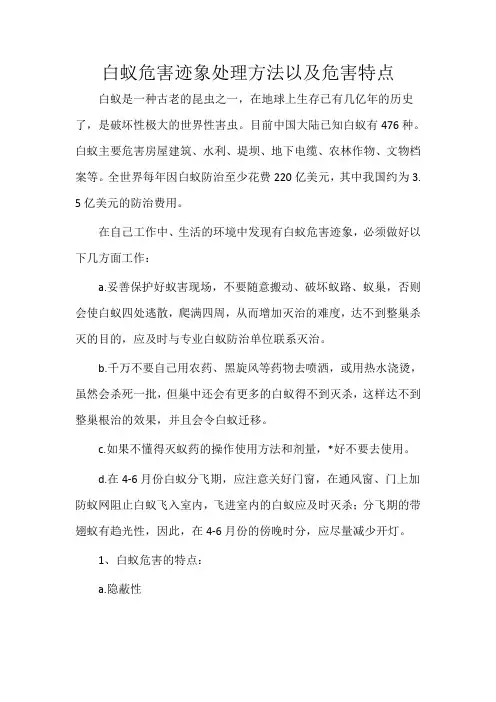 白蚁危害迹象处理方法以及危害特点