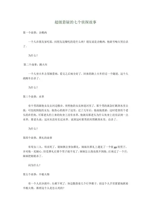 超级悬疑的七个侦探故事