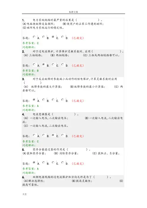 华工网络学院电力系统继电保护随堂练习