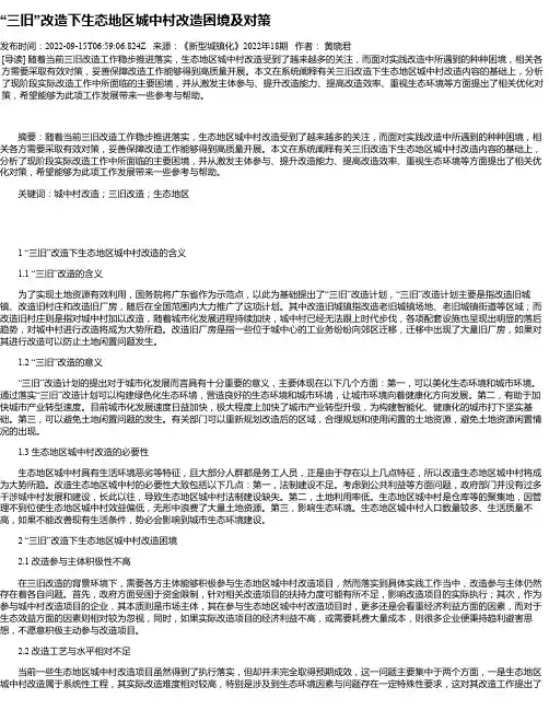 “三旧”改造下生态地区城中村改造困境及对策