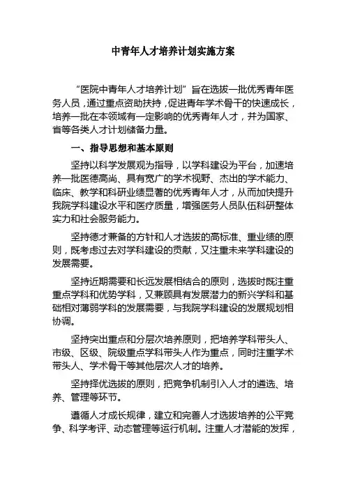 优秀青年人才培养计划实施方案