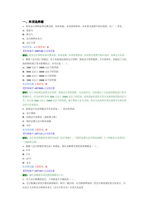 会计从业题目