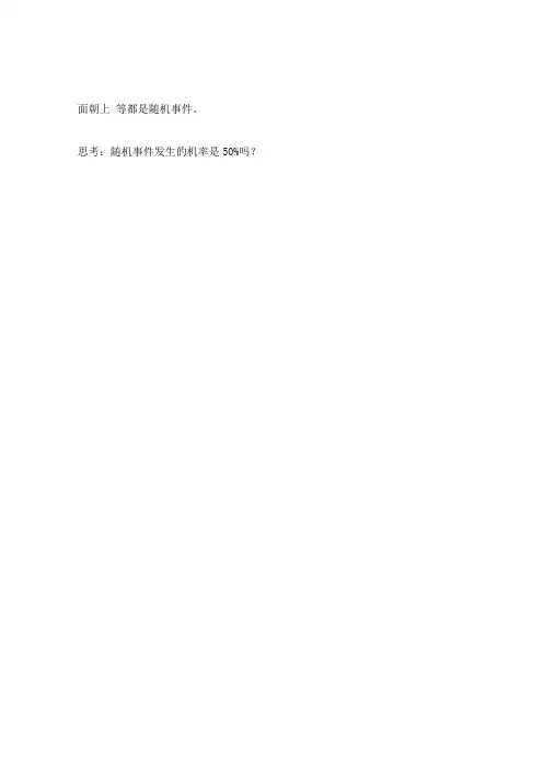 人教版七年级数学下册《第十三章 感受概率》教案共5课时