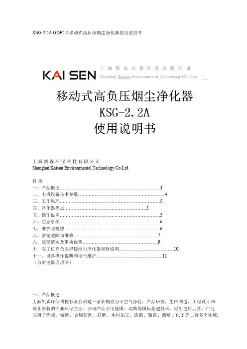 KSG-2.2A  GDF2.2移动式高负压烟尘净化器使用说明书