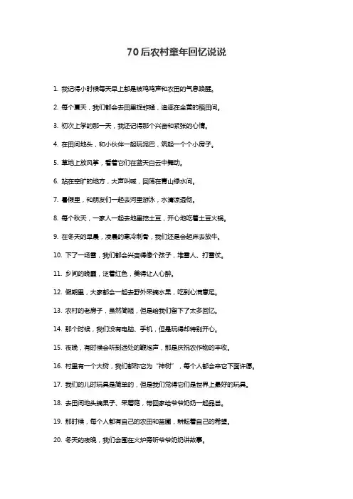 70后农村童年回忆说说