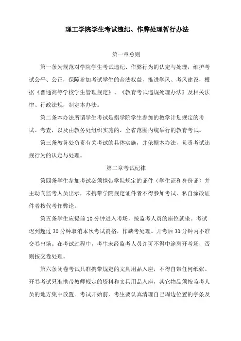 理工学院学生考试违纪、作弊处理暂行办法
