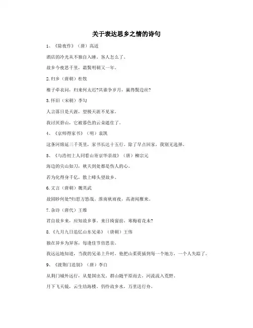 关于表达思乡之情的诗句