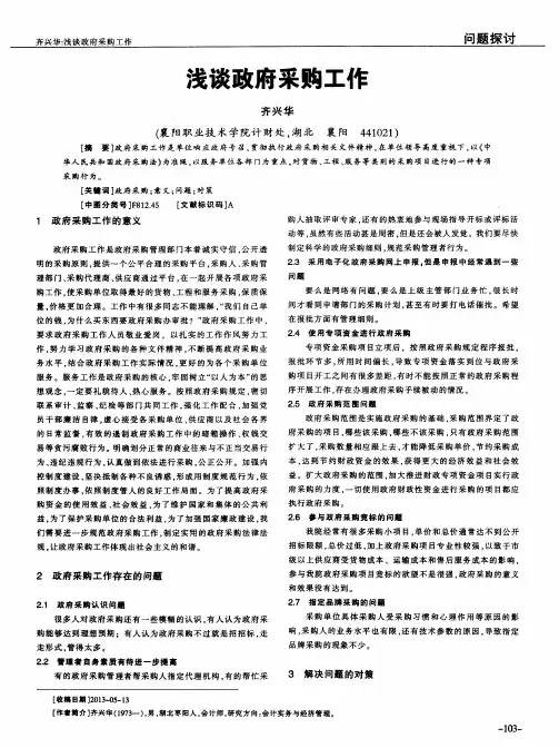浅谈政府采购工作