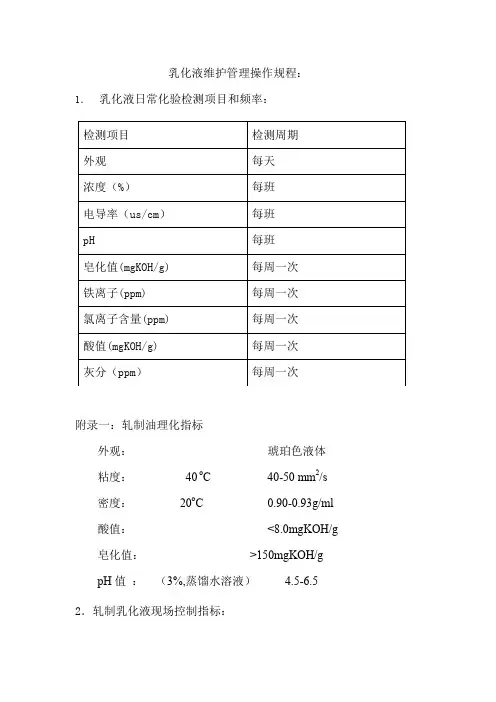 乳化液操作规程