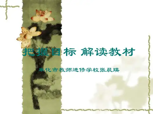 人教版小学语文阅读教学教材解读.ppt