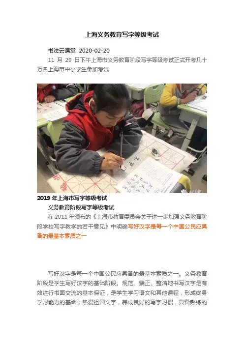 上海义务教育写字等级考试