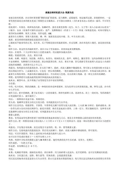 家庭自制有机肥大全-变废为宝