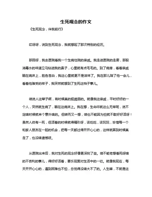 生死观念的作文