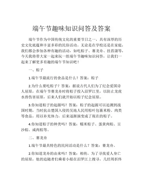 端午节趣味知识问答及答案