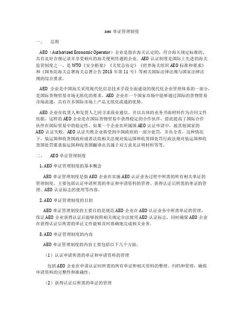 aeo单证管理制度