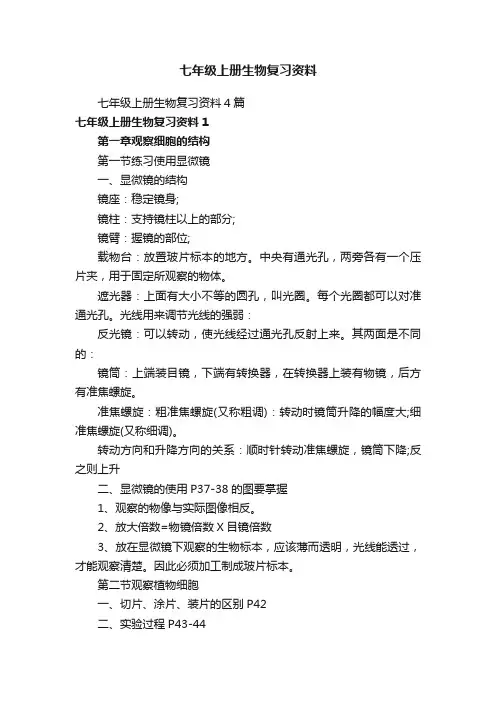 七年级上册生物复习资料