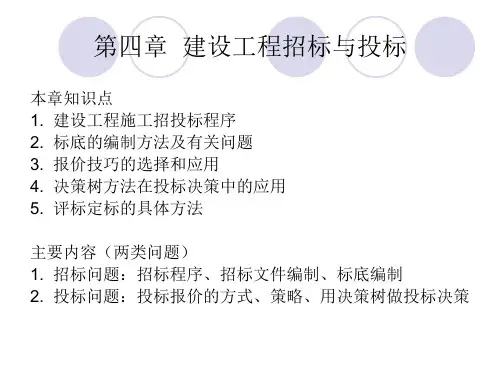 工程造价案例分析教案第四、五、六章ppt